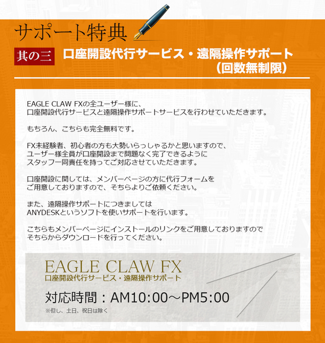 イーグル・クローFX（EAGLE CLAW FX）