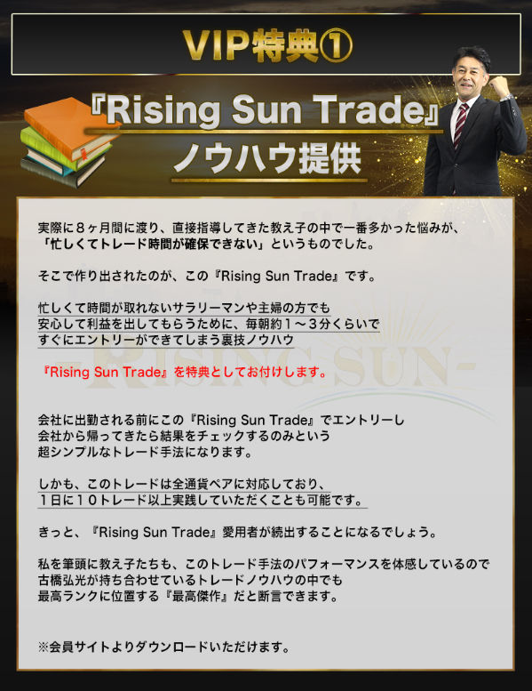 古橋プロデュース『みんなでFX』 -Rising Sun-
