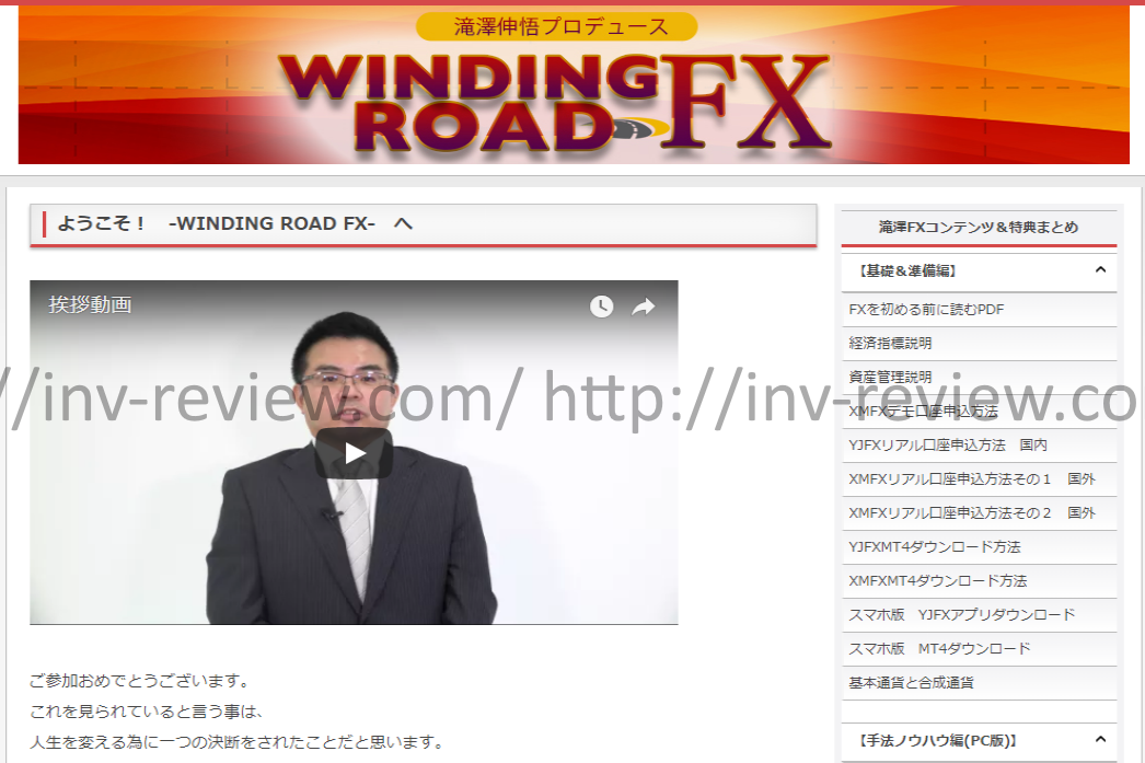 滝澤伸悟プロデュース -WINDING ROAD FX-（ワインディングロードFX）